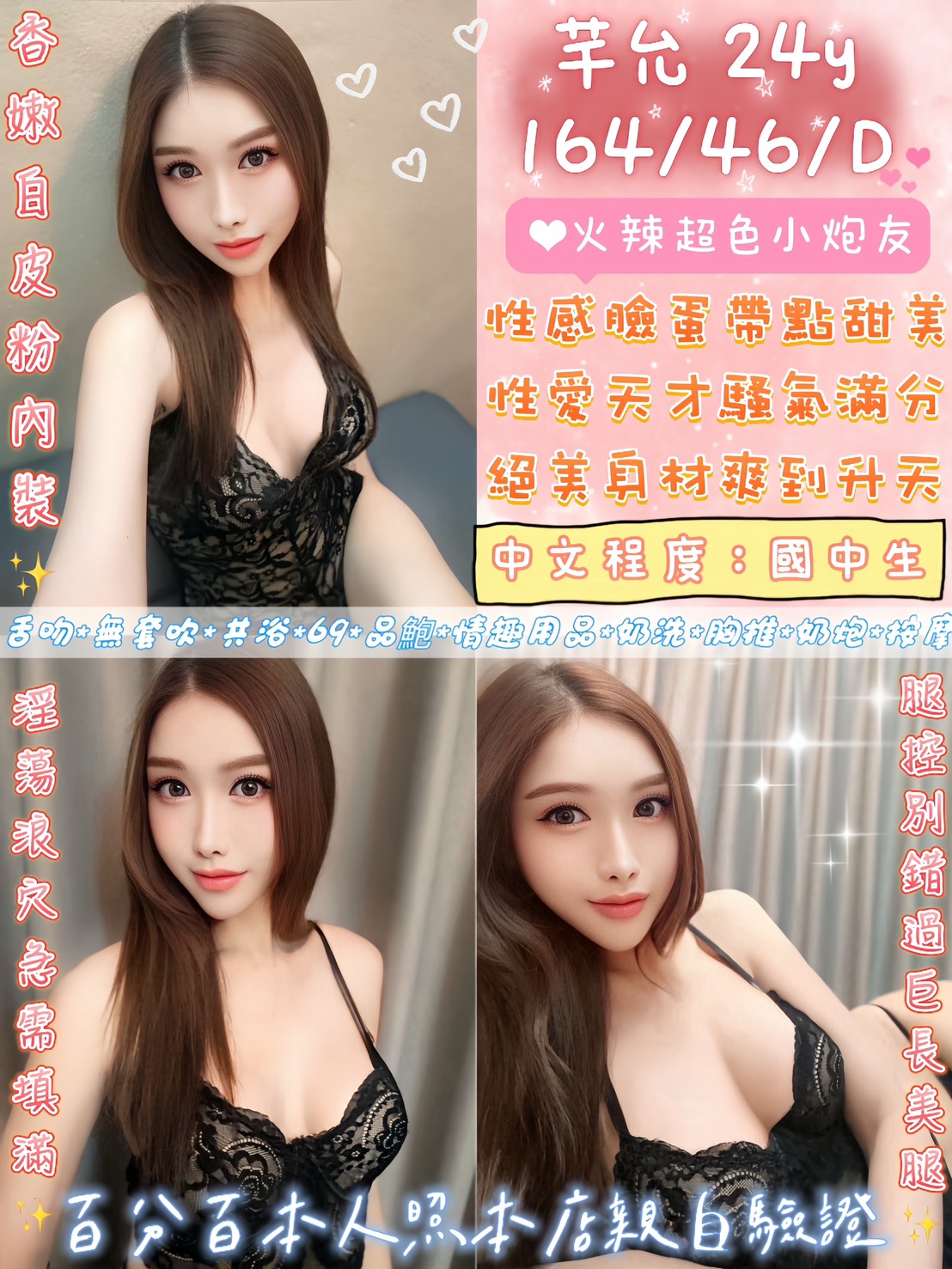 嘉義太保定點茶 晨希 160/55/32/36D 長腿網拍模特